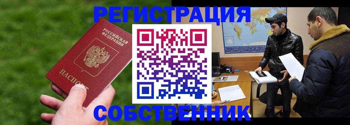 временная регистрация поиск в Новосибирске