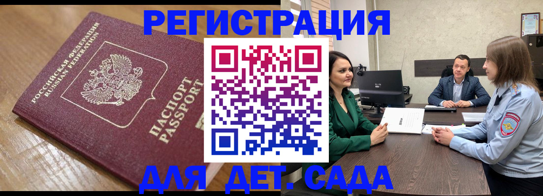 регистрация для школы в Новосибирске