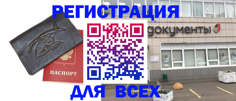 прописка иностранных граждан в Новосибирске