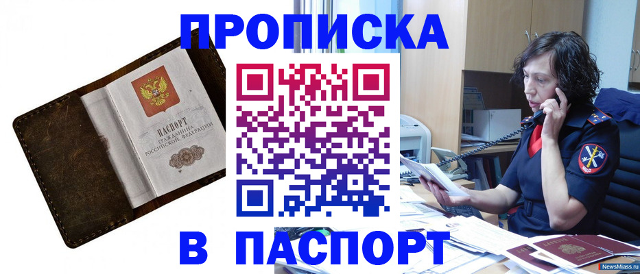 временная регистрация в Новосибирске
