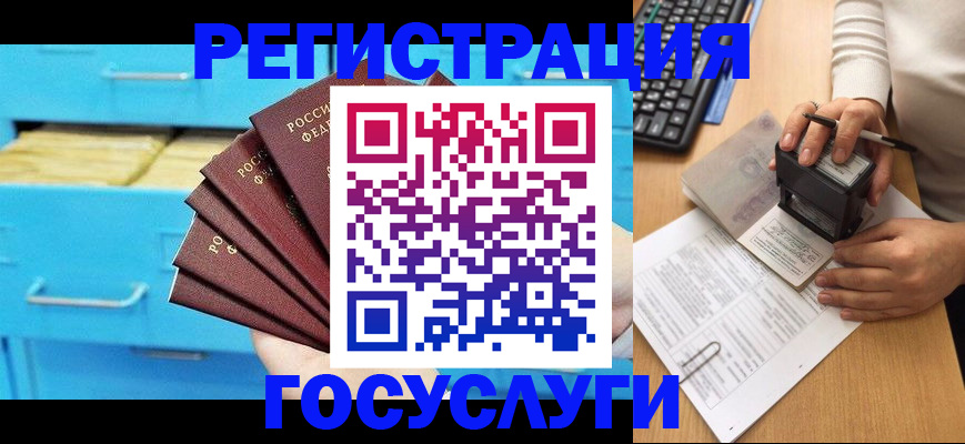 временная регистрация госуслуги в Новосибирске