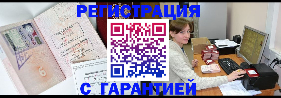 прописка в Новосибирске